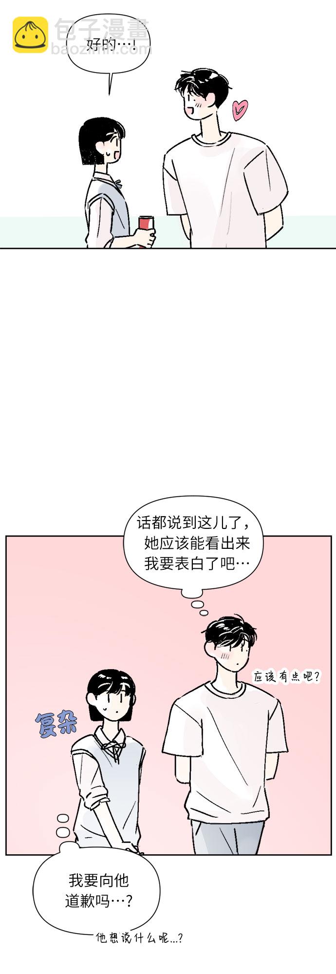 同校同學 - 第20話 - 3