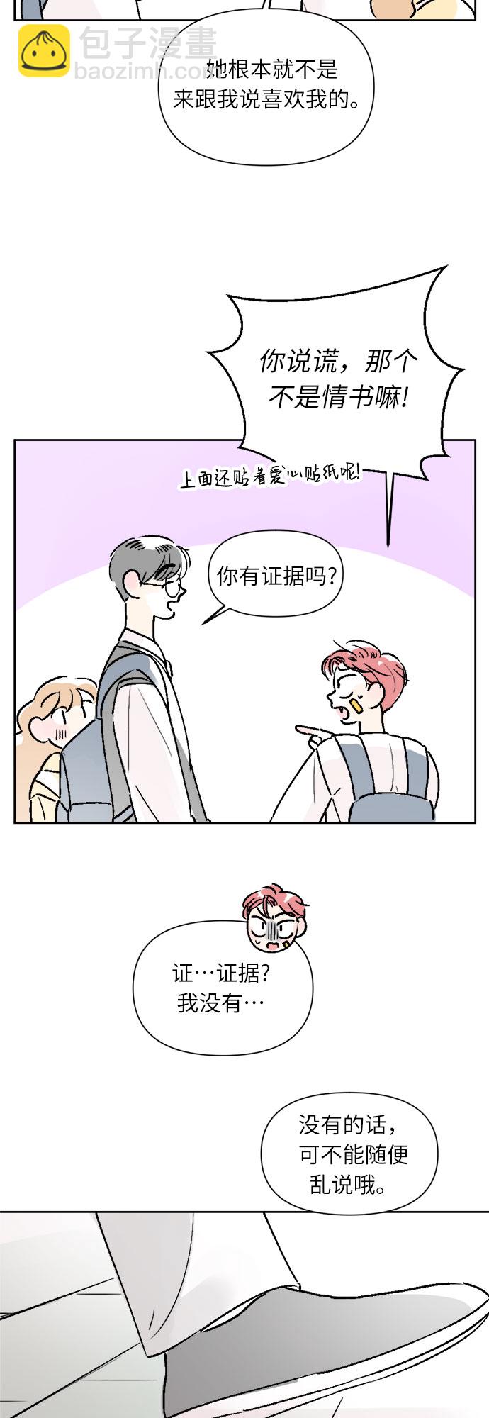 同校同學 - 第22話 - 6