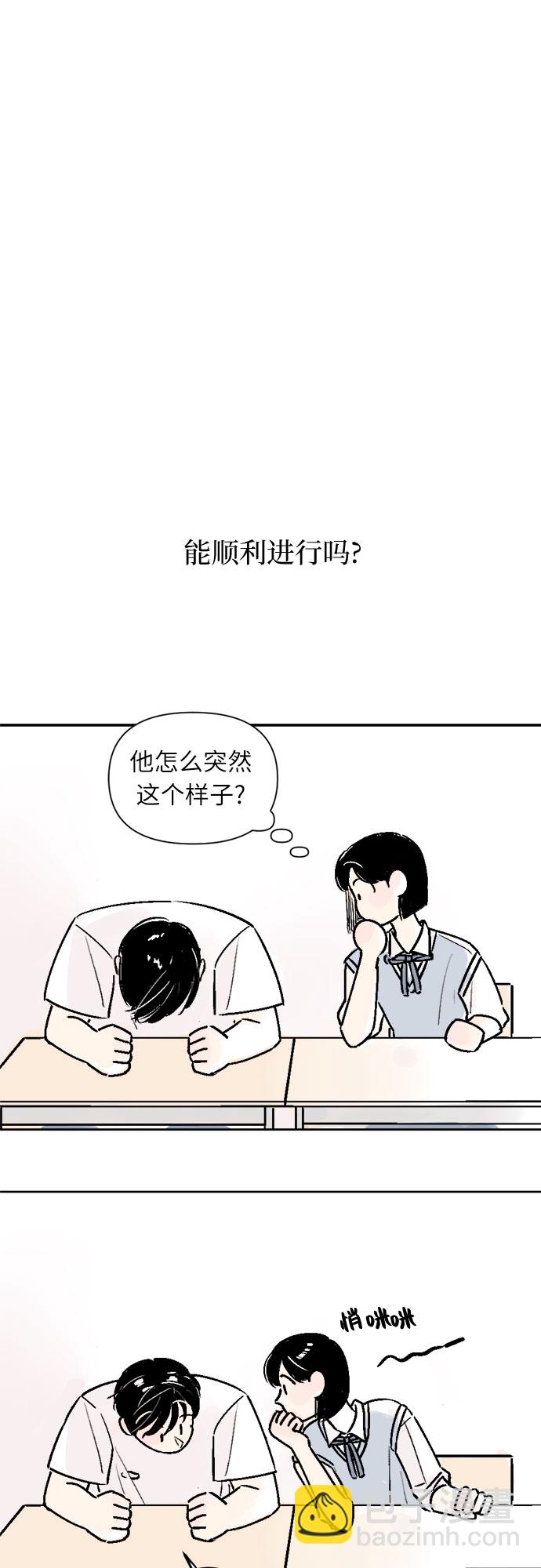 同校同學 - 第24話 - 3