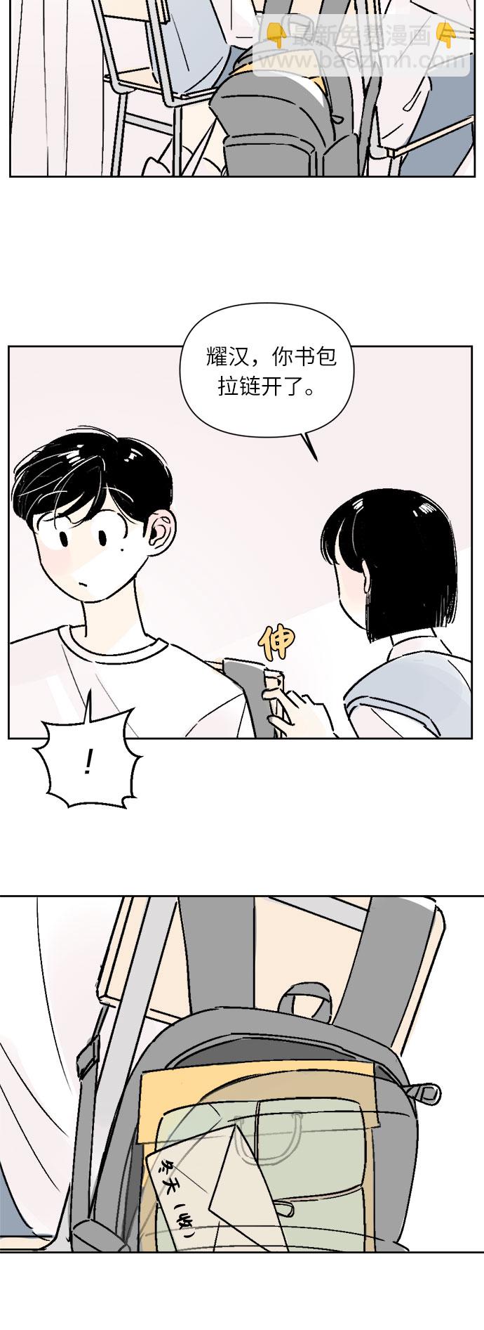 同校同學 - 第24話 - 6