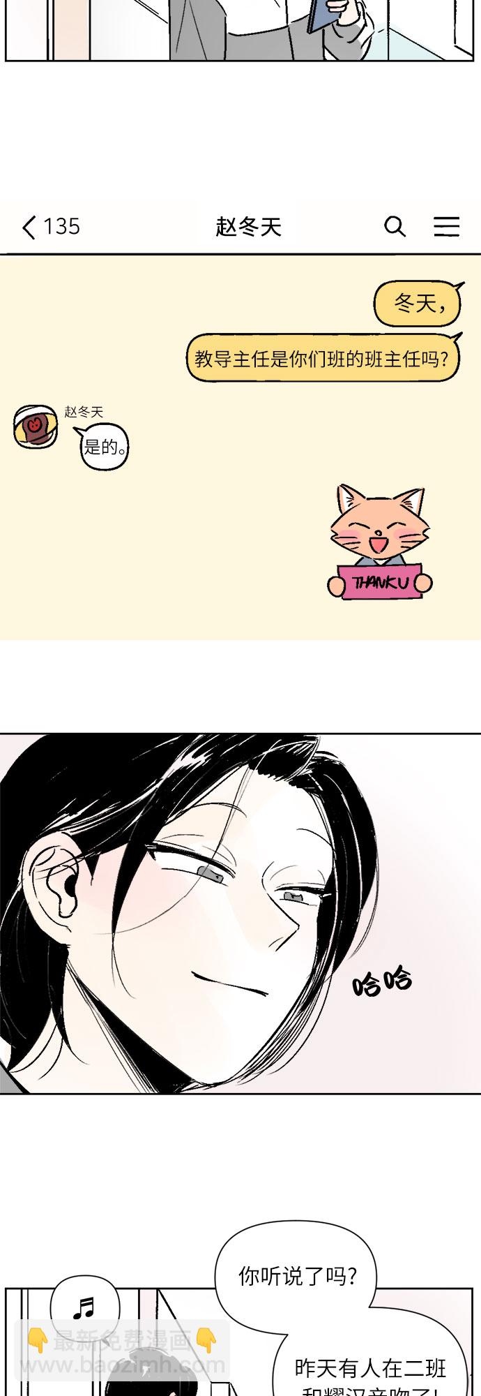 同校同學 - 第24話 - 5