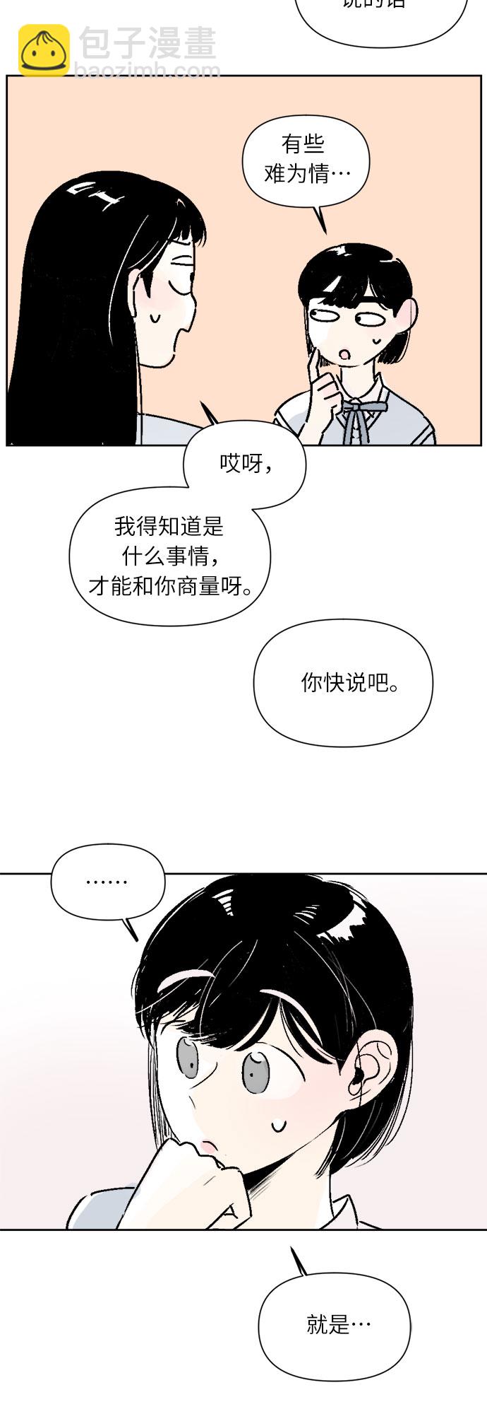 同校同學 - 第24話 - 3