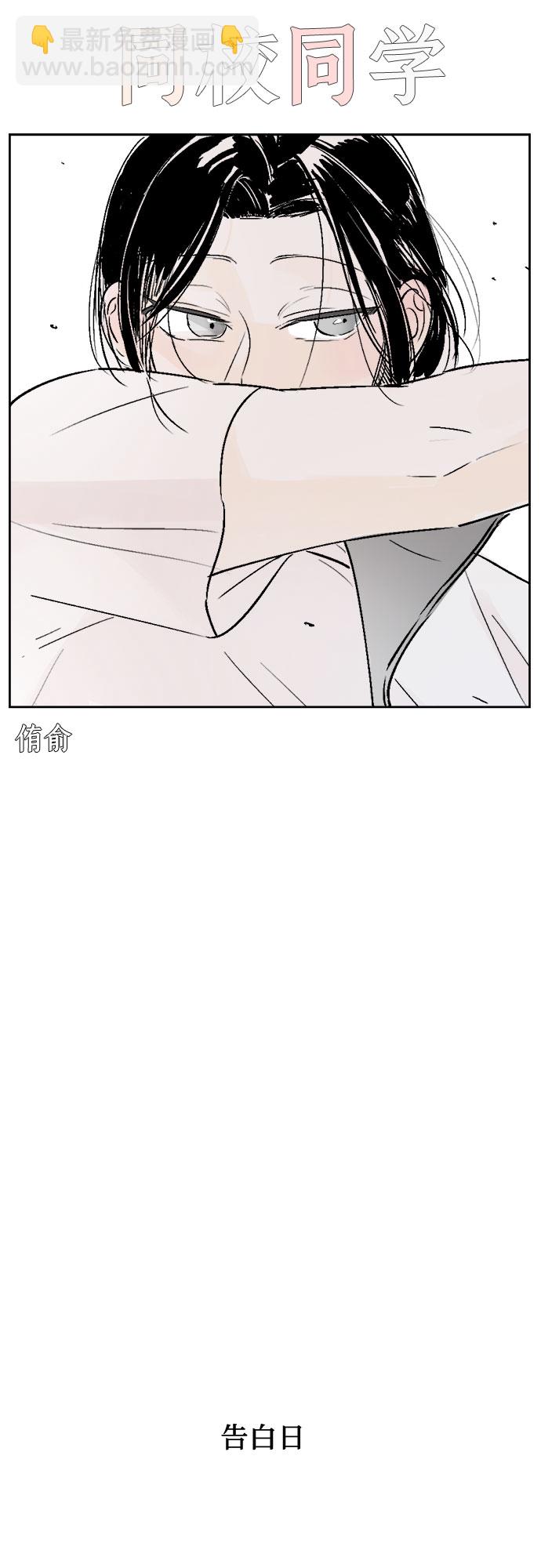 同校同學 - 第24話 - 5