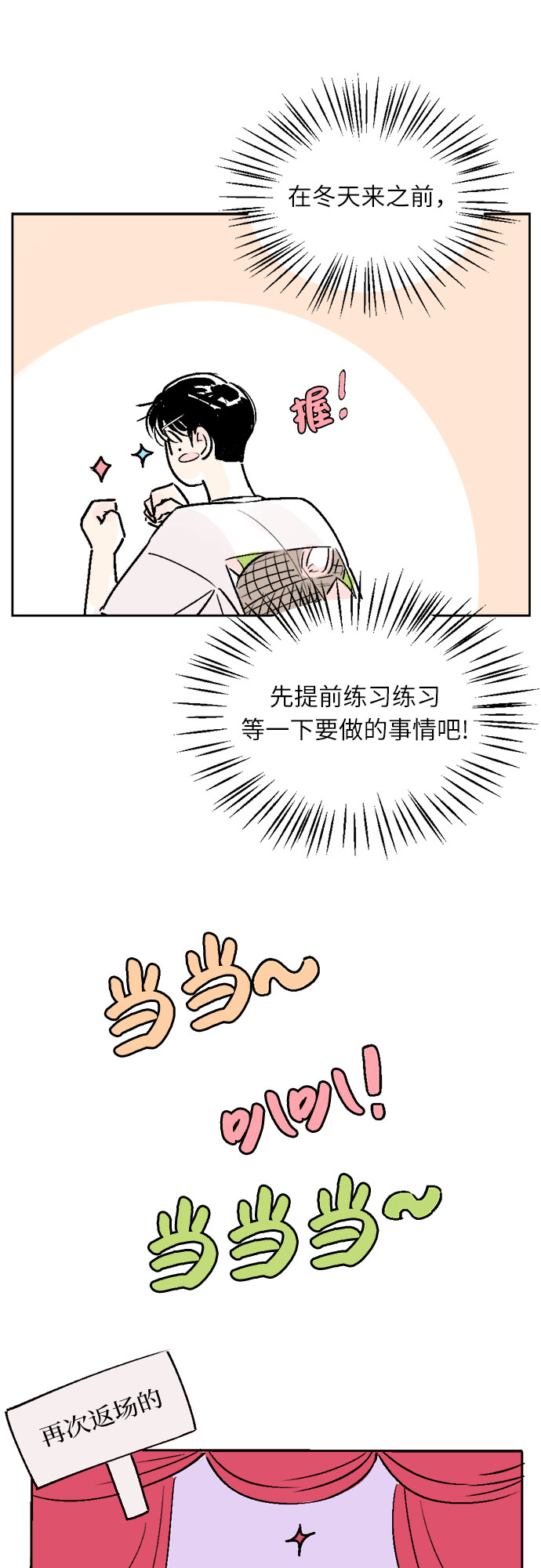 同校同學 - 第24話 - 2