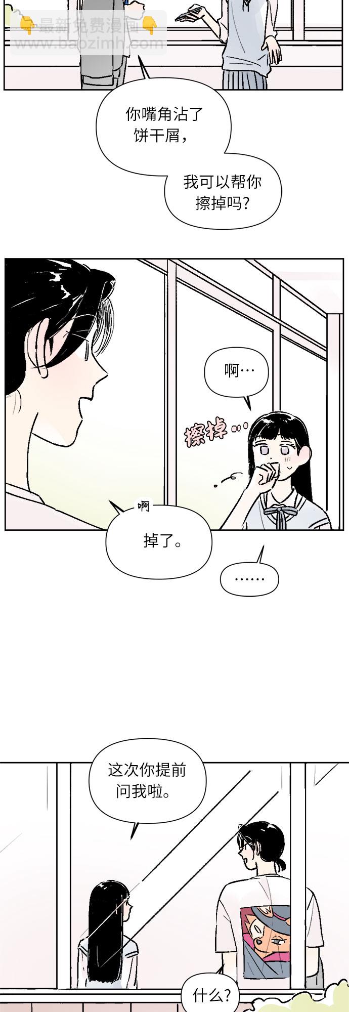 同校同學 - 第26話 - 6