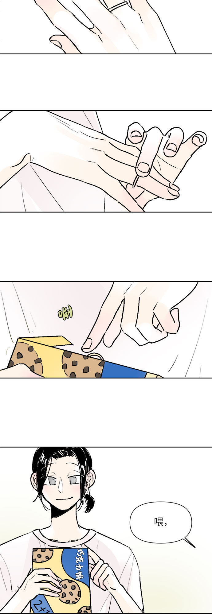 同校同學 - 第26話 - 2