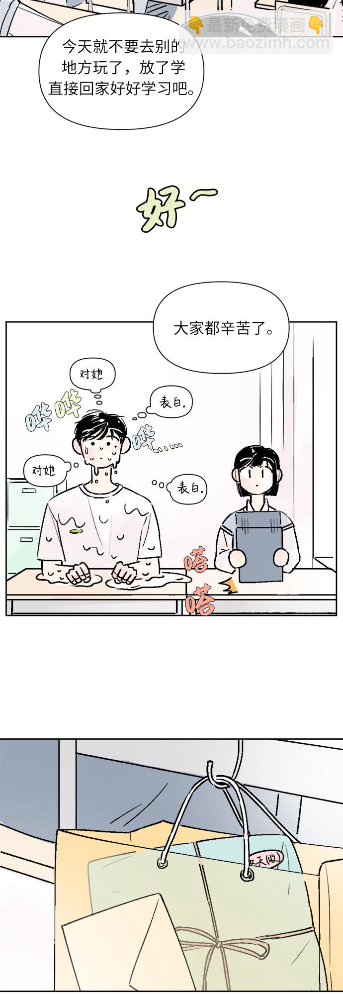 同校同學 - 第26話 - 3