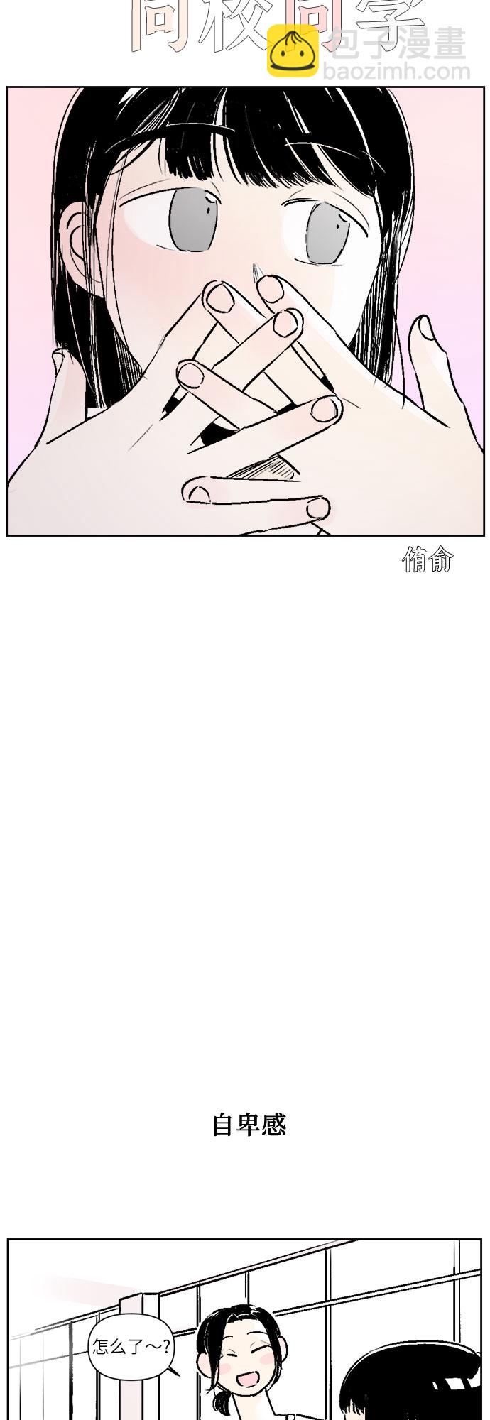 同校同學 - 第26話 - 4