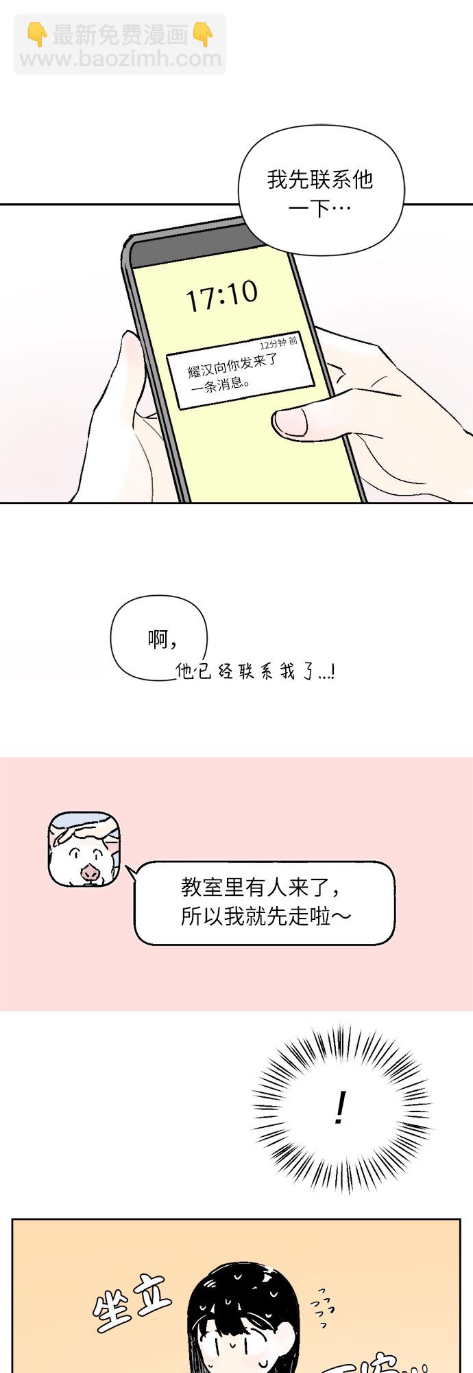 同校同學 - 第28話 - 2