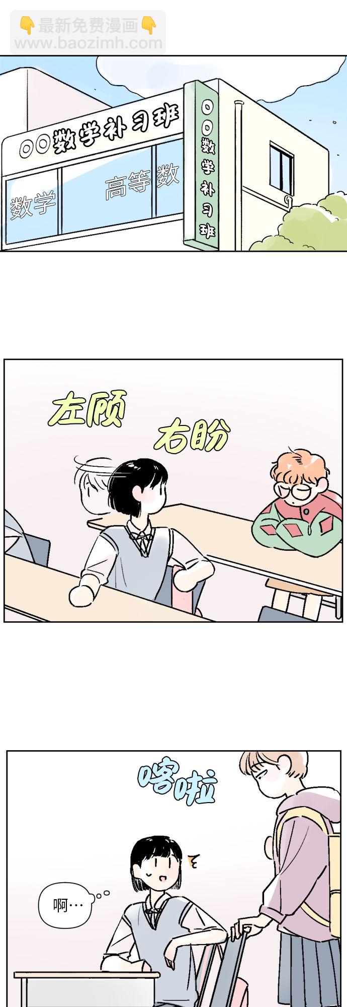 同校同學 - 第28話 - 5