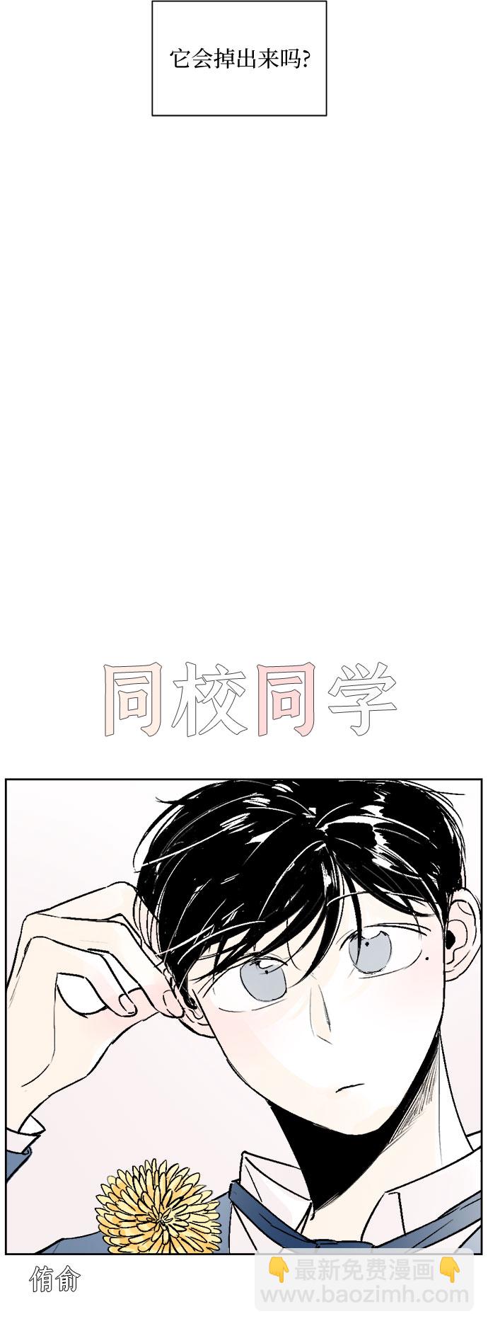 同校同學 - 第28話 - 4