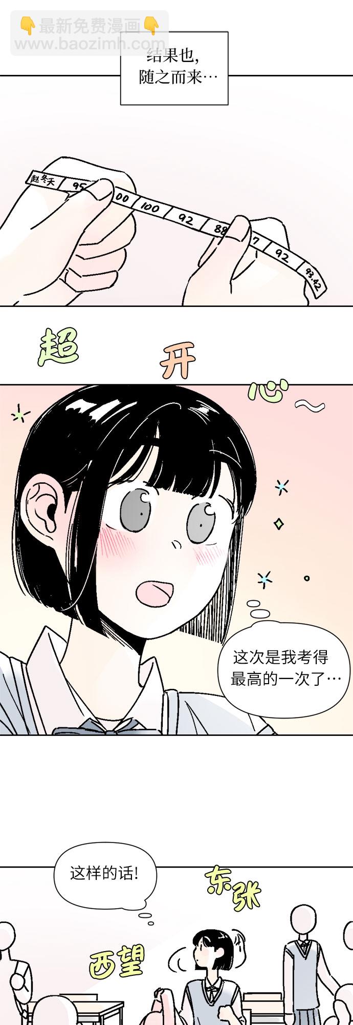 同校同學 - 第30話 - 4