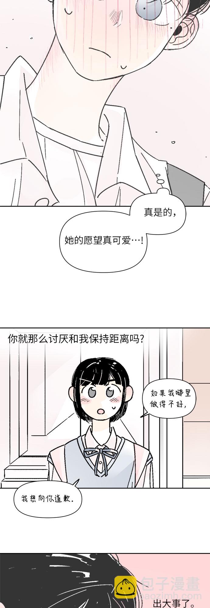 同校同學 - 第30話 - 6