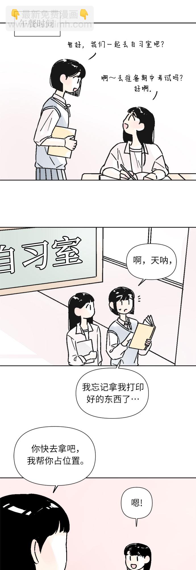 同校同學 - 第30話 - 6