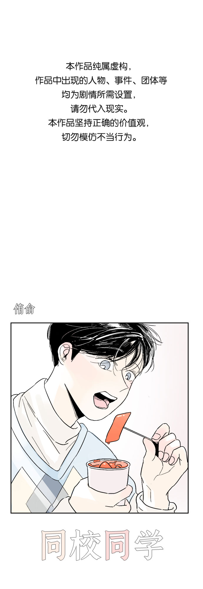 同校同學 - 第4話 - 1