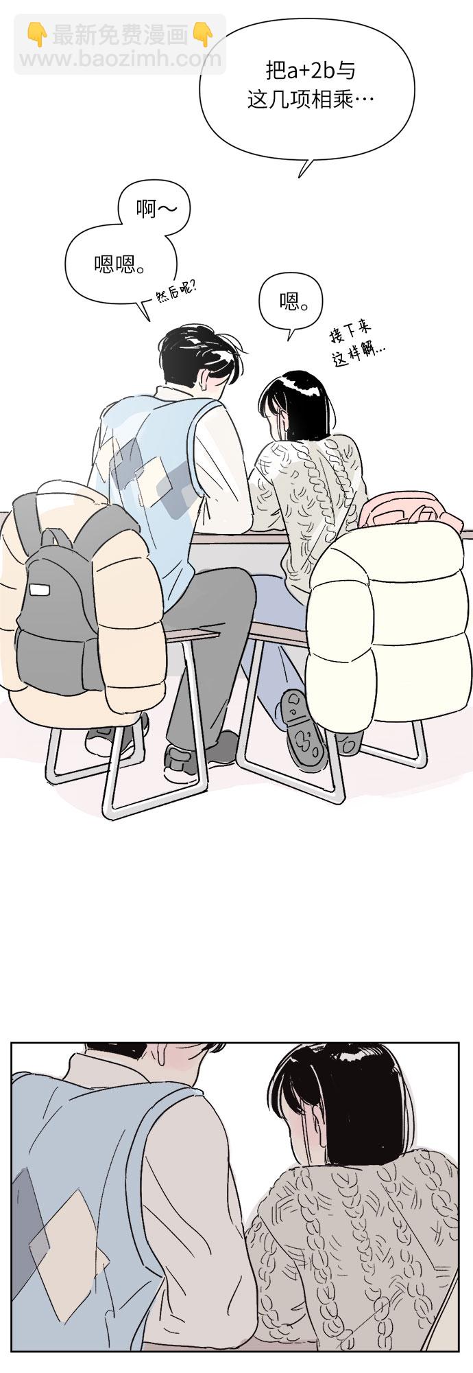 同校同學 - 第4話 - 2