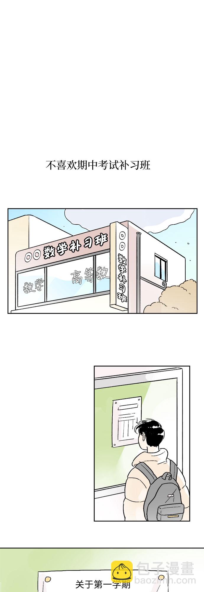 同校同學 - 第4話 - 2