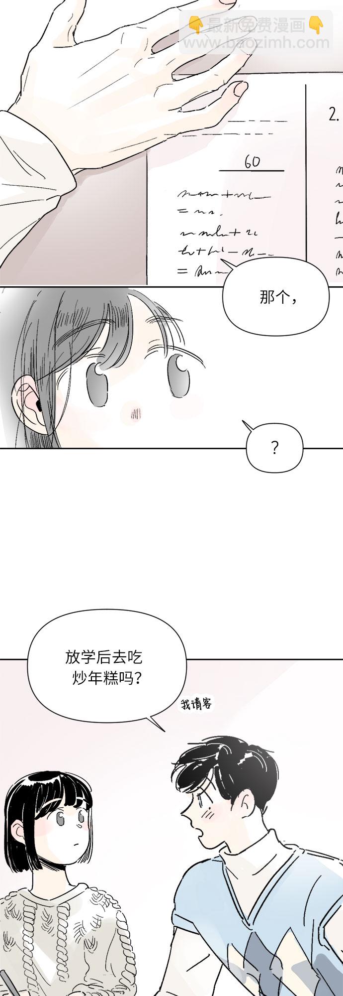 同校同學 - 第4話 - 6