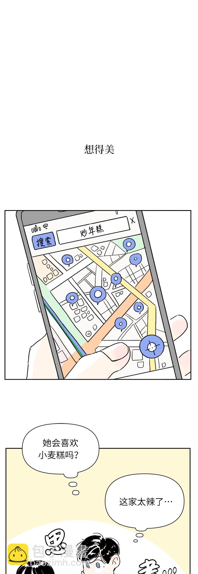 同校同學 - 第4話 - 2