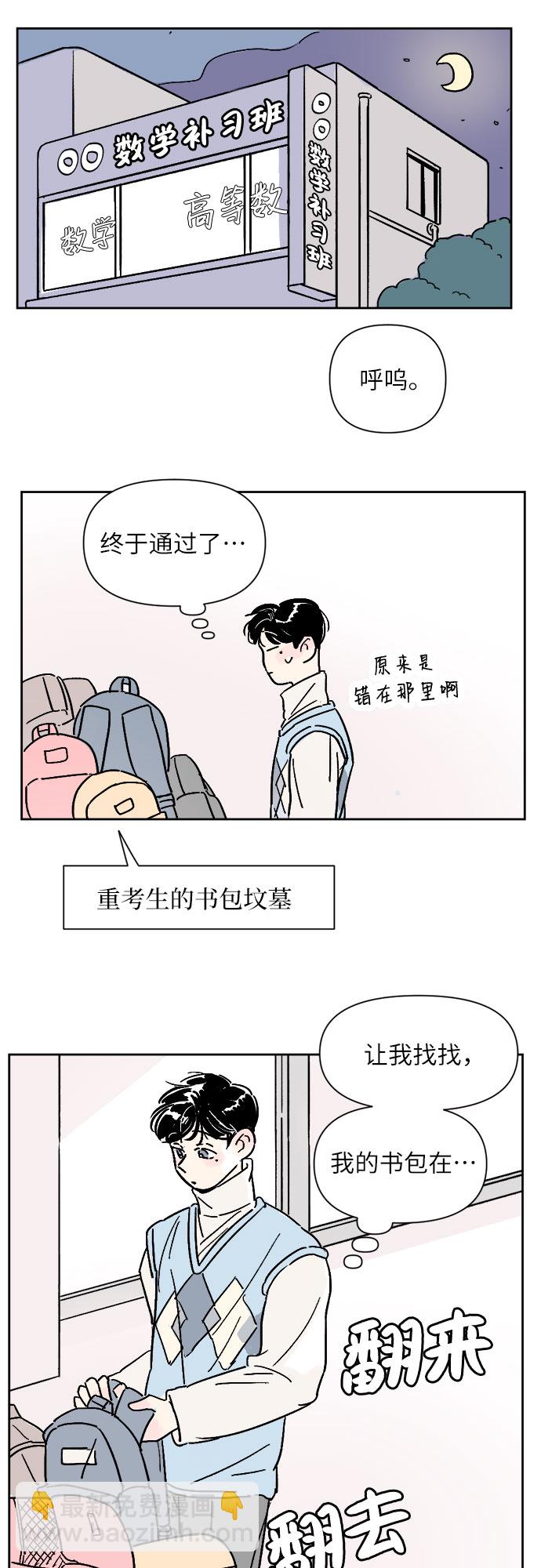 同校同學 - 第4話 - 5