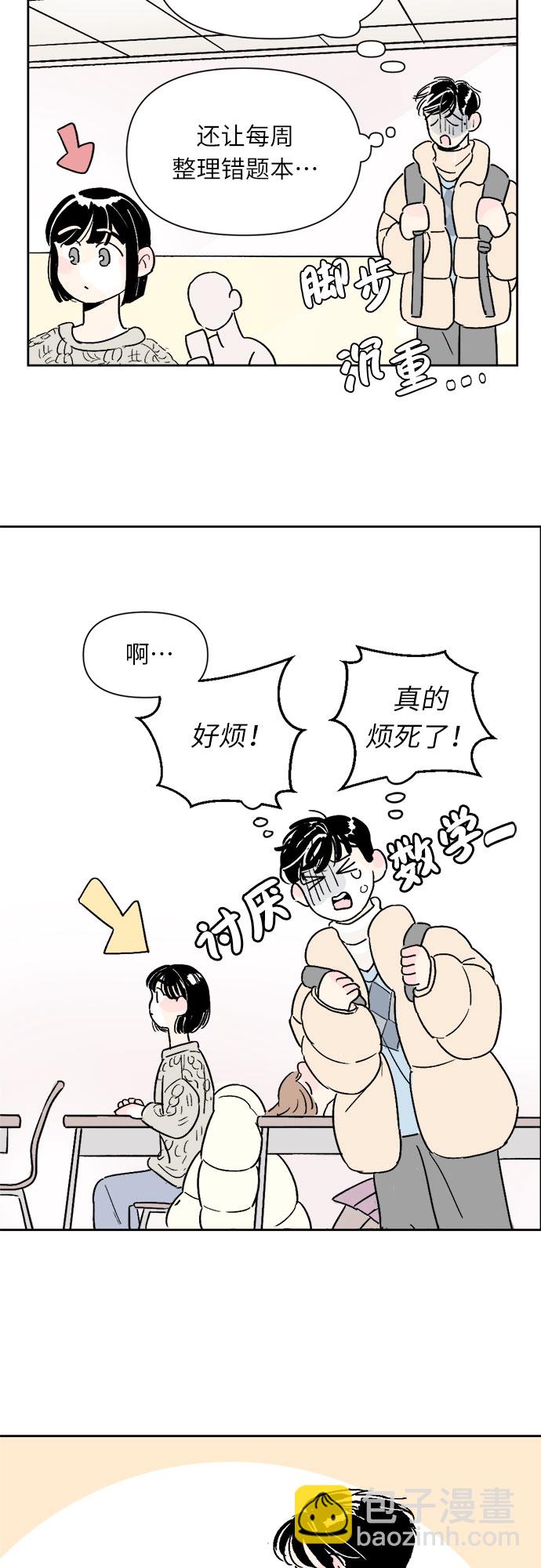 同校同學 - 第4話 - 7