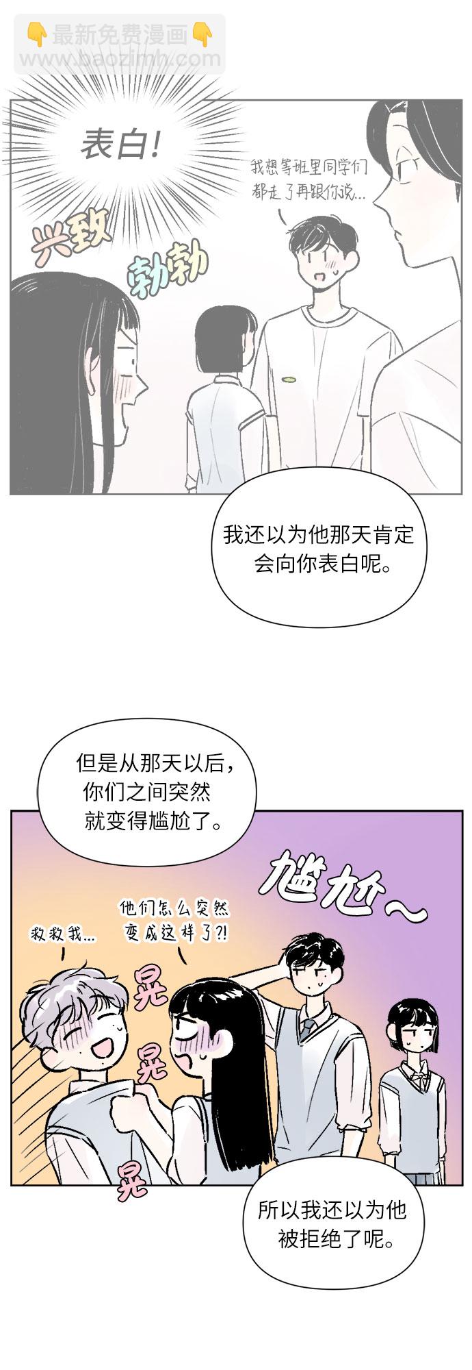 同校同學 - 第32話 - 3