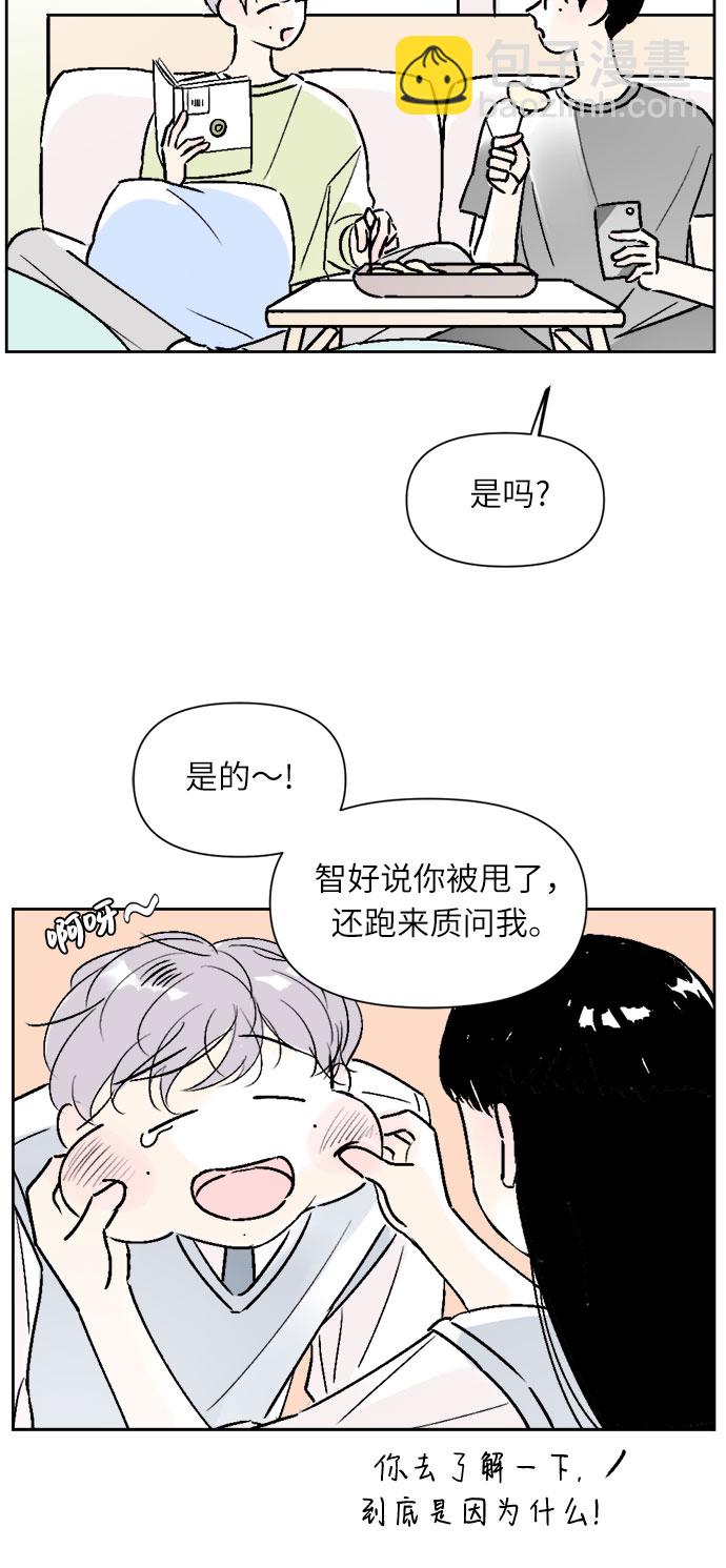 同校同學 - 第32話 - 4