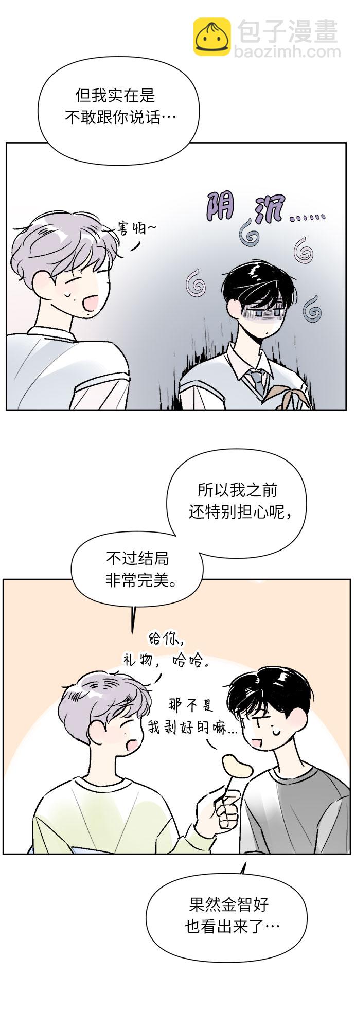 同校同學 - 第32話 - 5