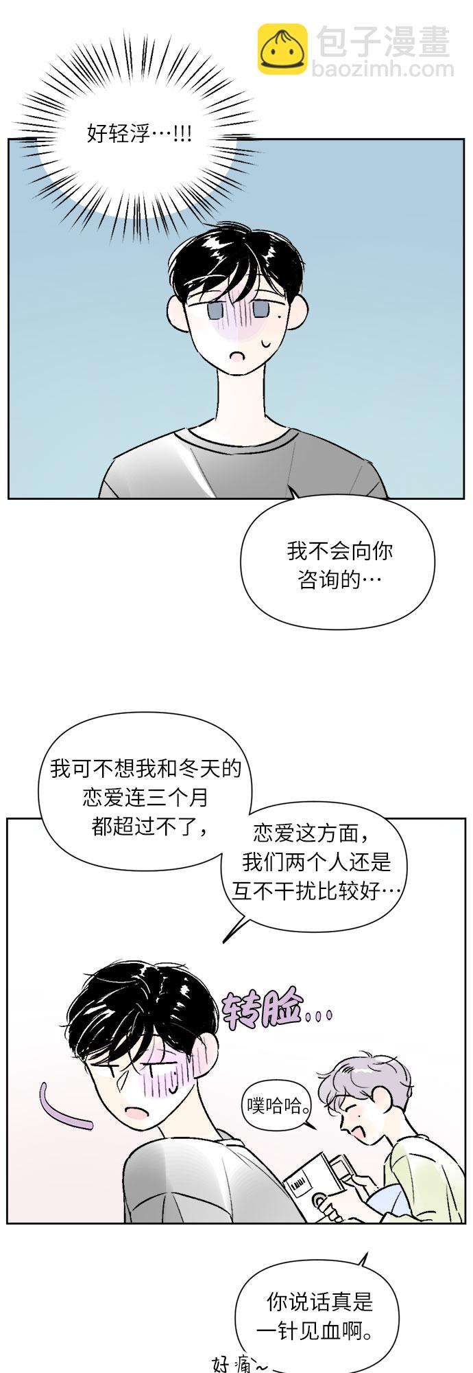 同校同學 - 第32話 - 2