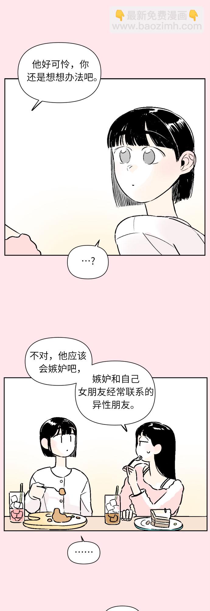 同校同學 - 第32話 - 6