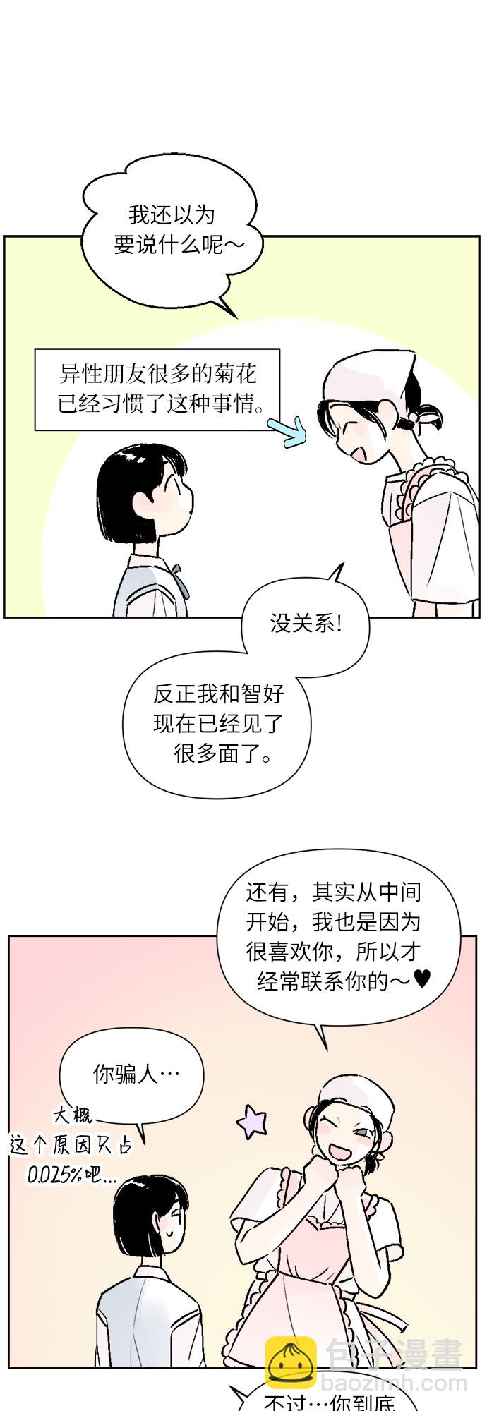 同校同學 - 第32話 - 3