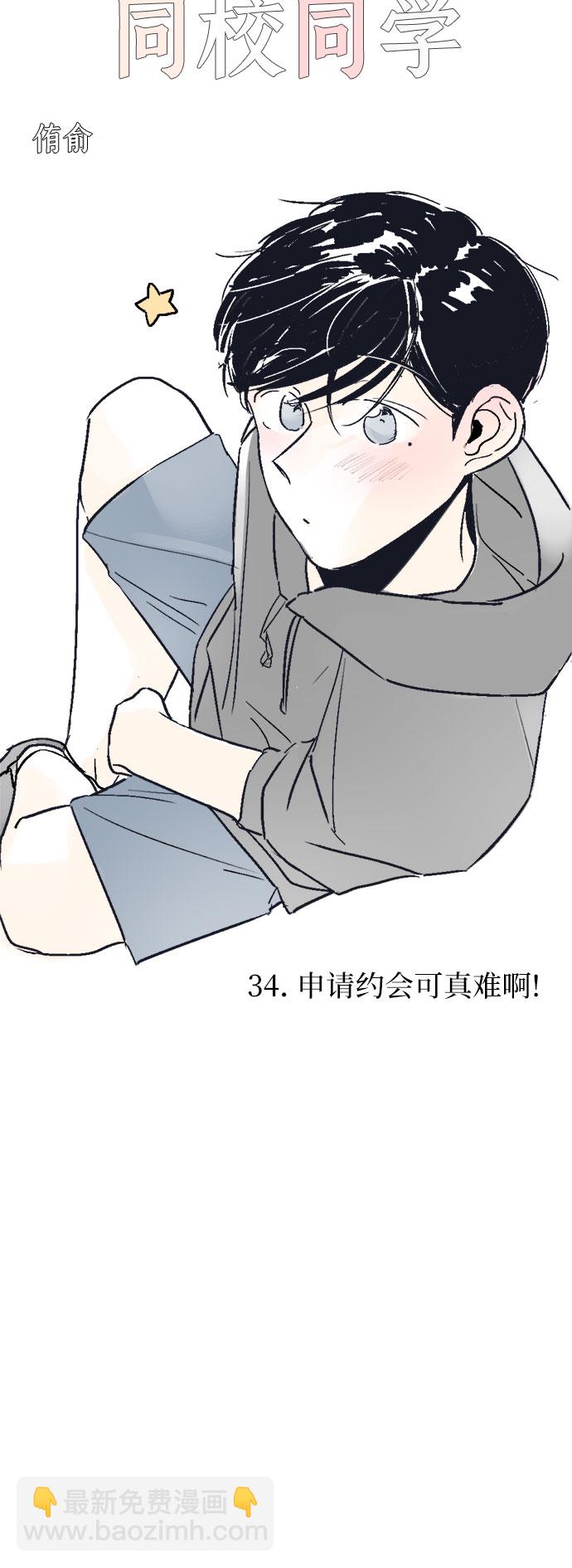 同校同學 - 第34話 - 4