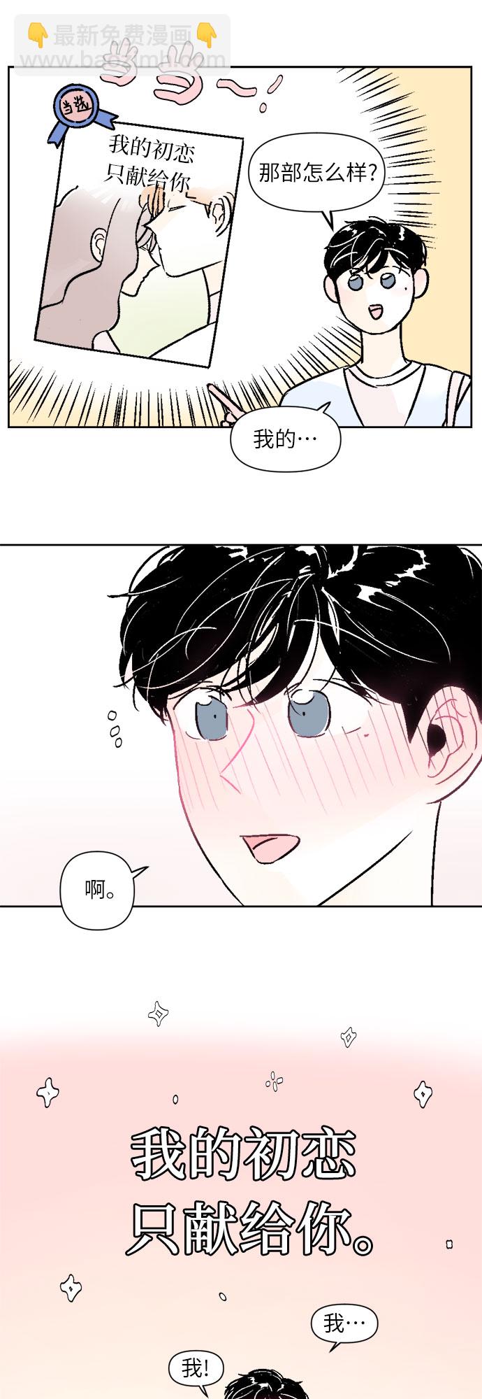 同校同學 - 第36話 - 6