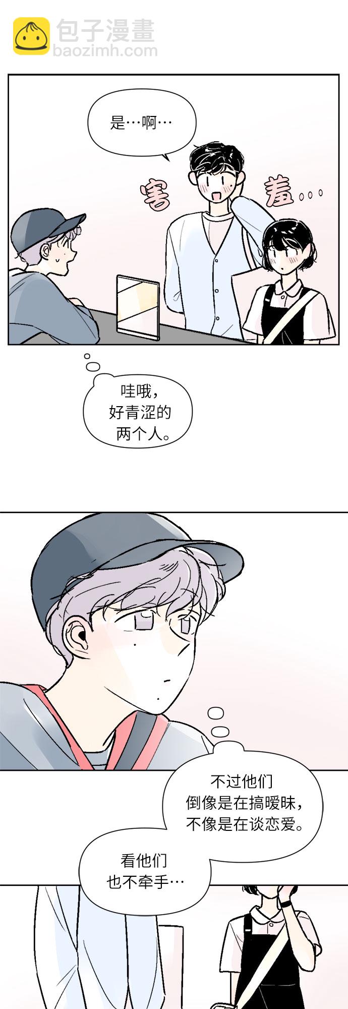 同校同學 - 第36話 - 5