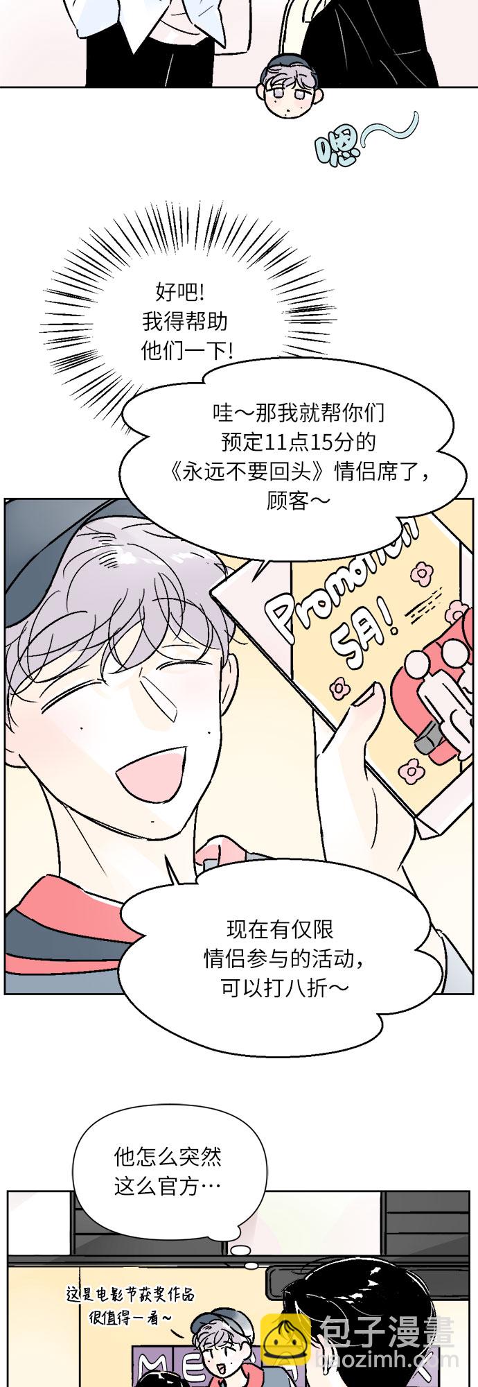 同校同學 - 第36話 - 6