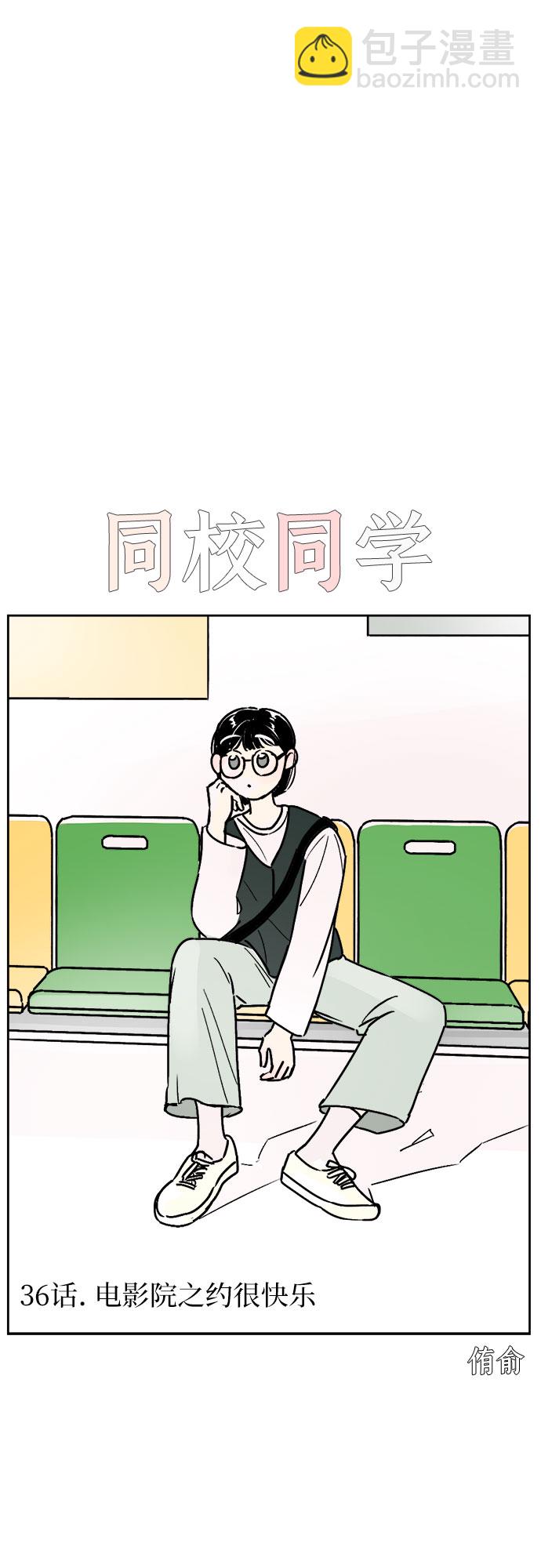 同校同學 - 第36話 - 1