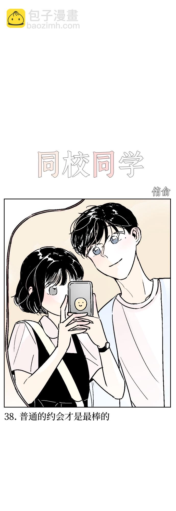 同校同學 - 第38話 - 1