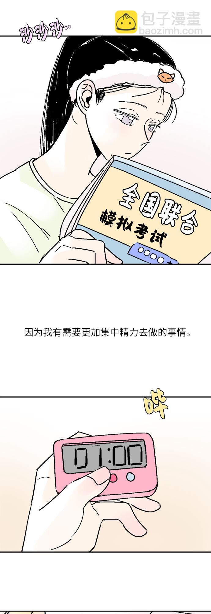 同校同學 - 第40話 - 6