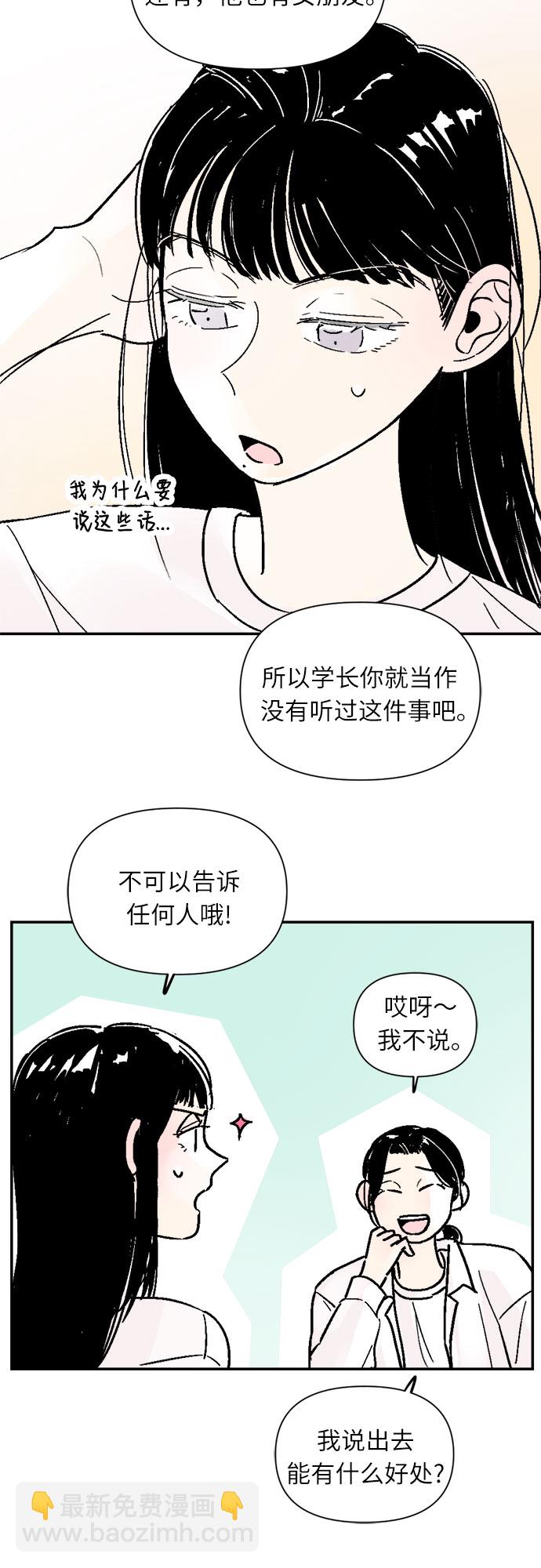 同校同學 - 第40話 - 3