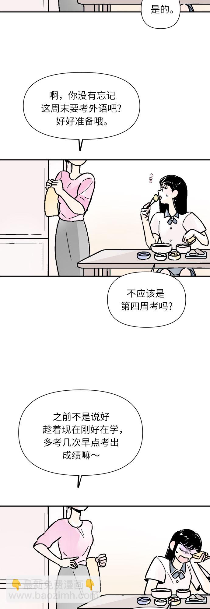 同校同學 - 第40話 - 4