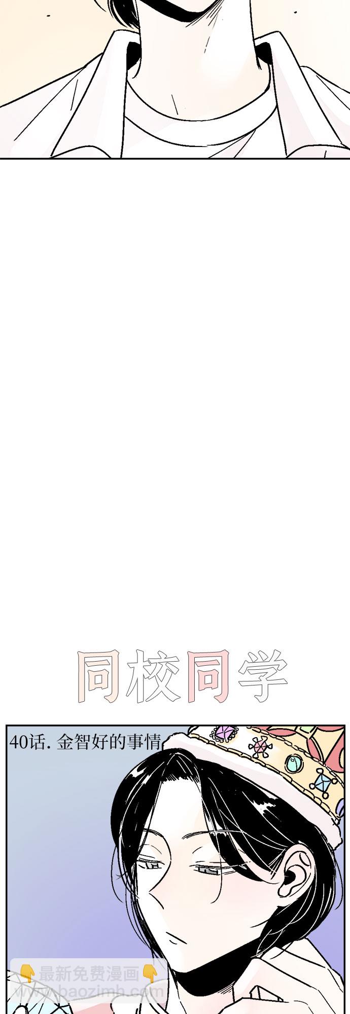 同校同學 - 第40話 - 5