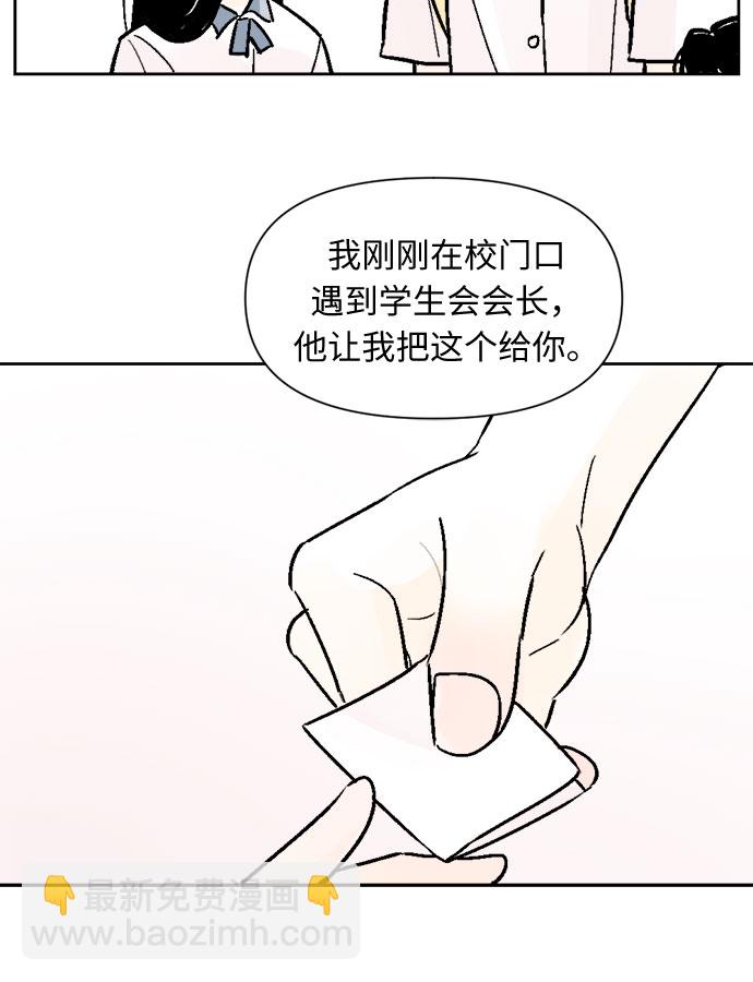 同校同學 - 第42話 - 6