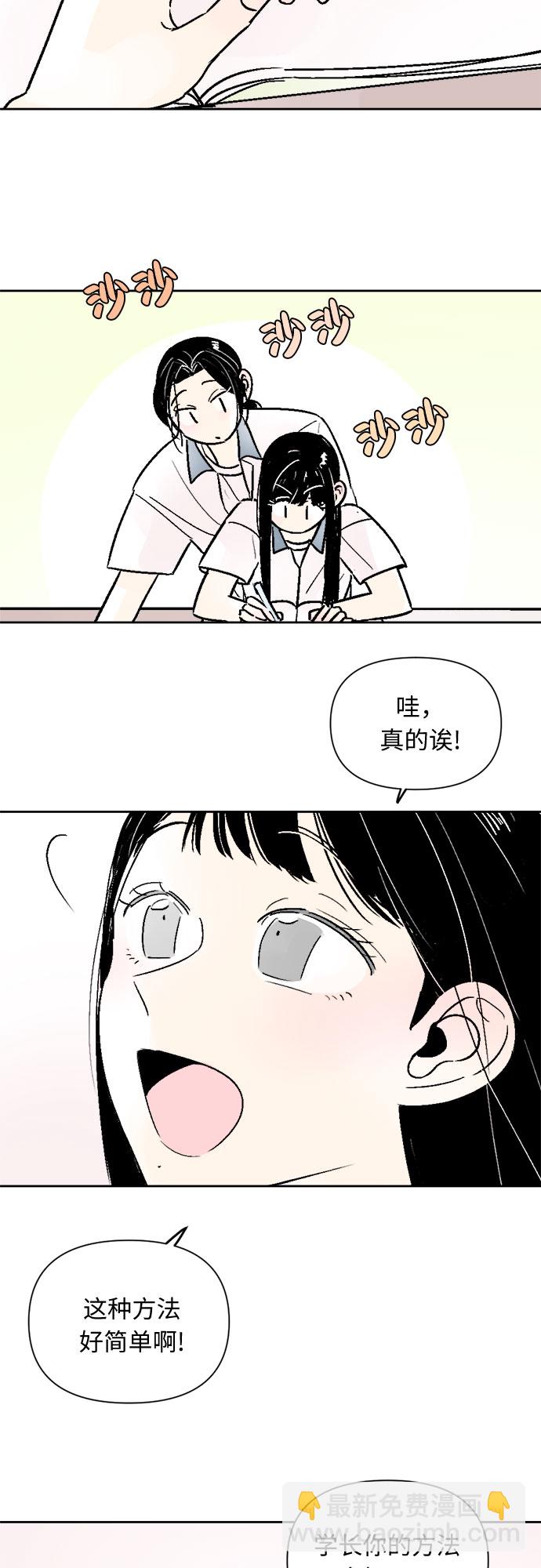 同校同學 - 第42話 - 6