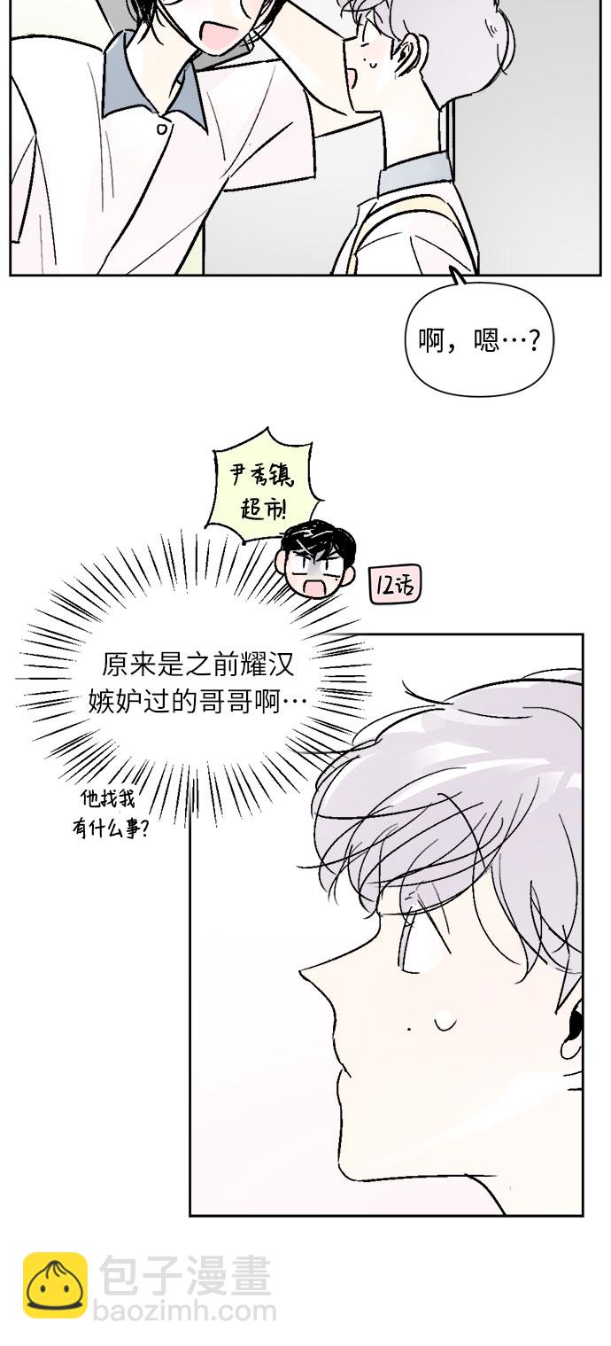 同校同學 - 第42話 - 5