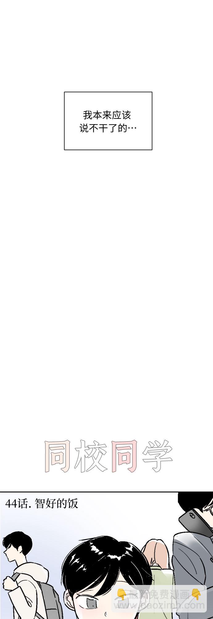 同校同學 - 第44話 - 2
