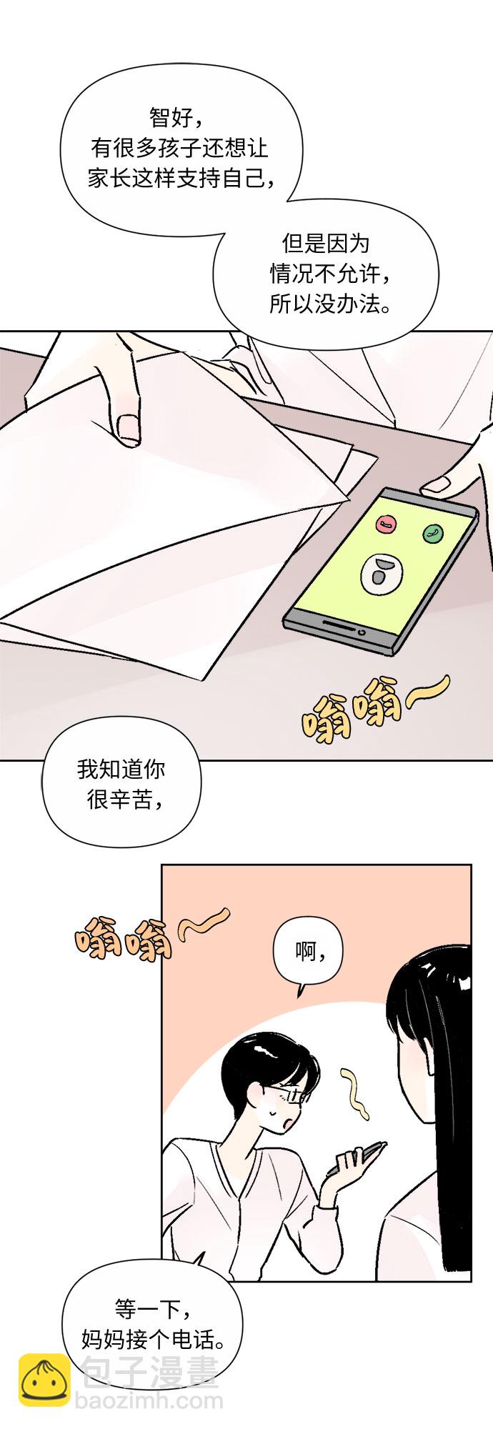 同校同學 - 第44話 - 6