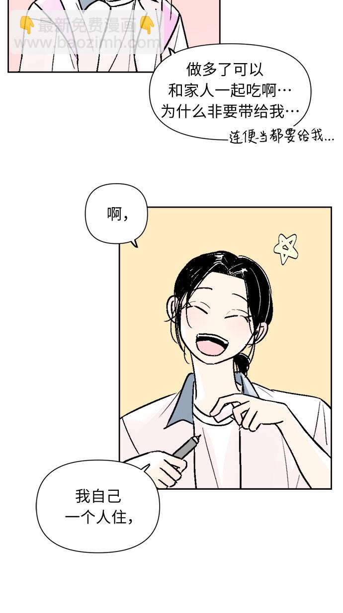 同校同學 - 第46話 - 6