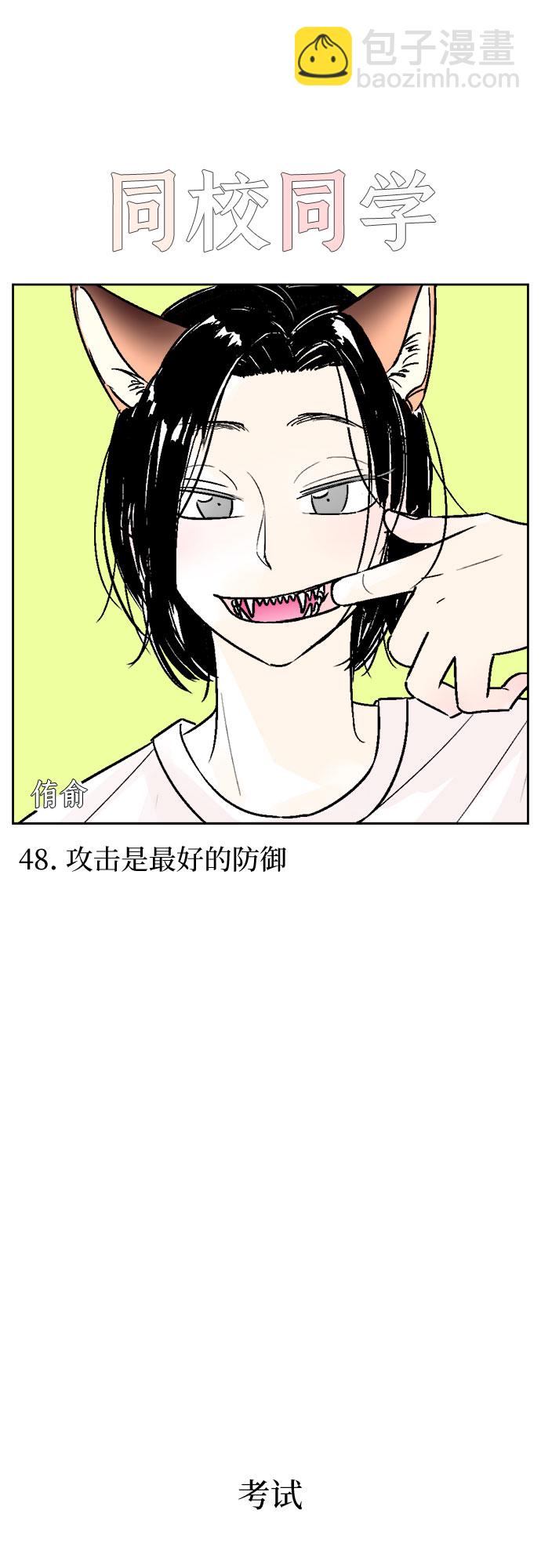 同校同學 - 第48話 - 4