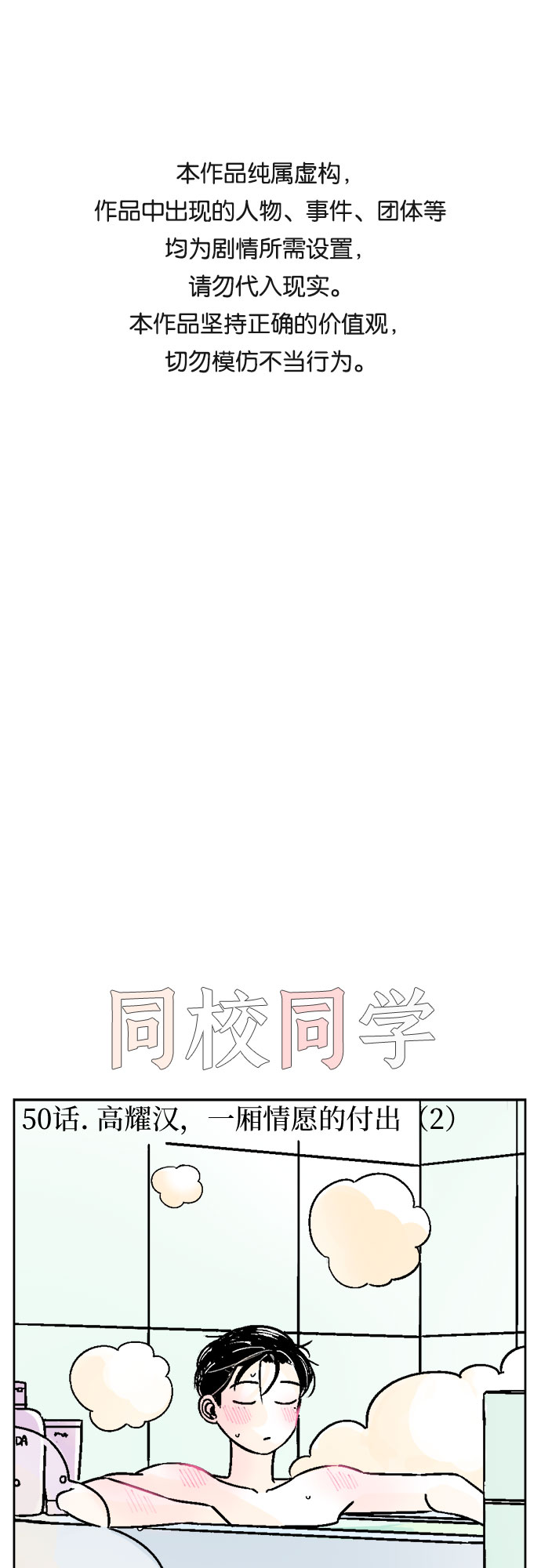 同校同學 - 第50話 - 1