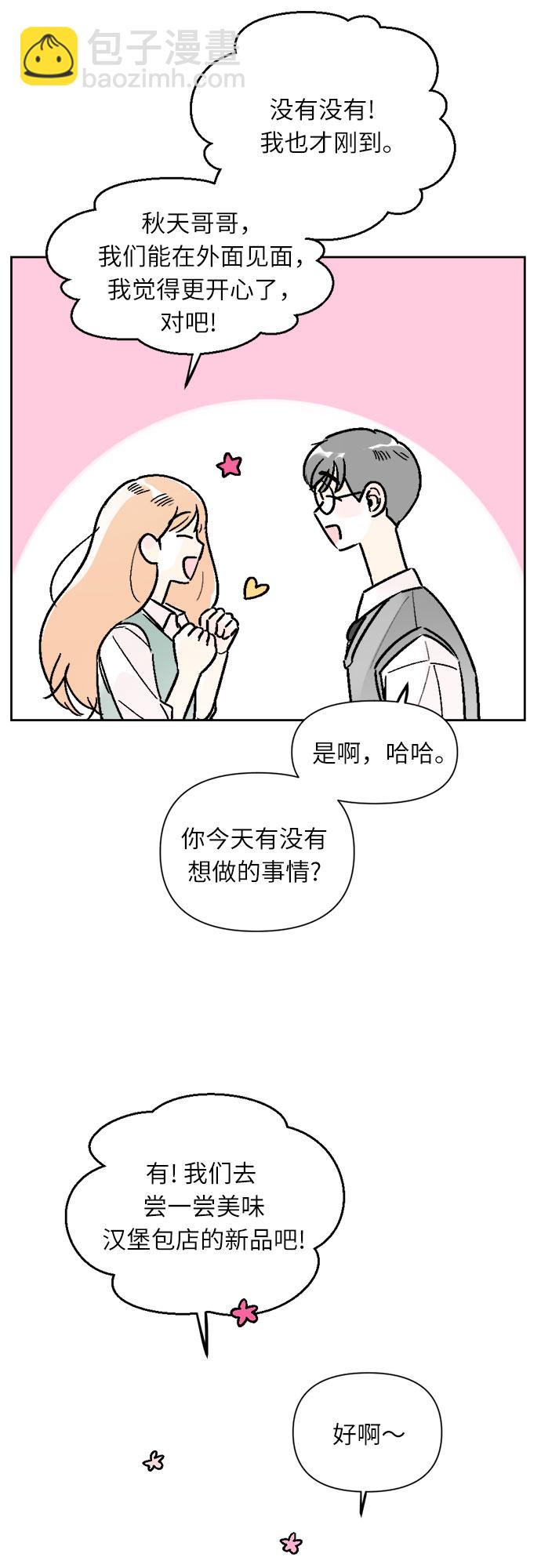 同校同學 - 第50話 - 3